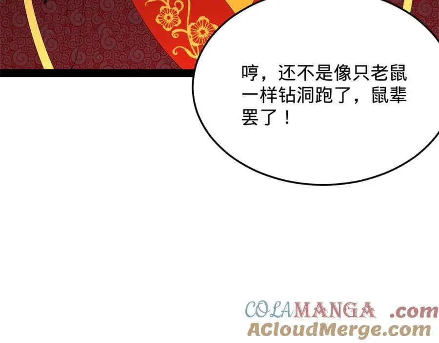 248 高调叛逃！ 第17页