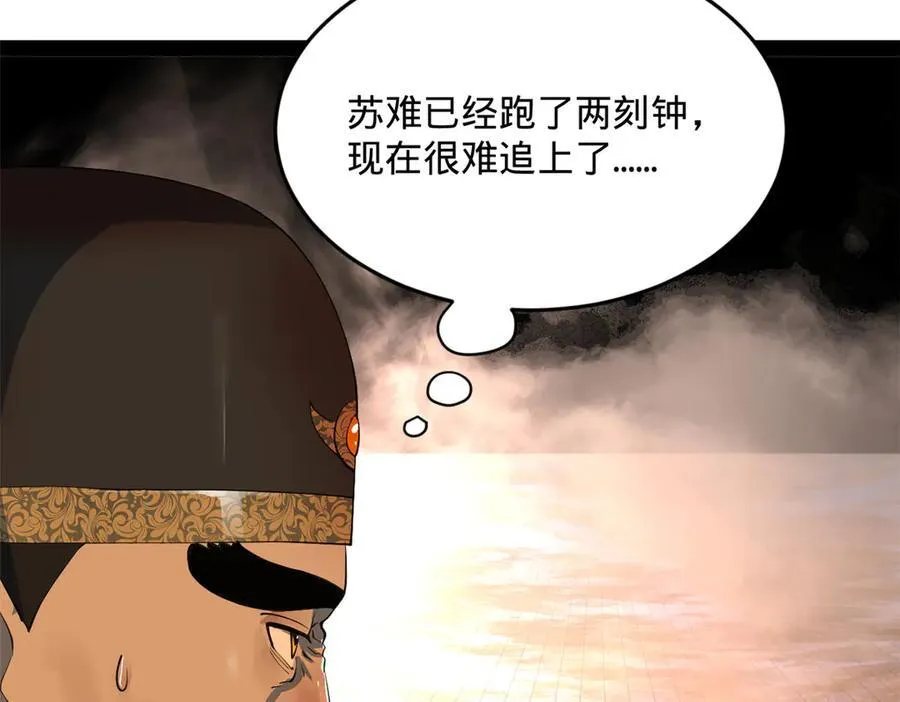 248 高调叛逃！ 第75页