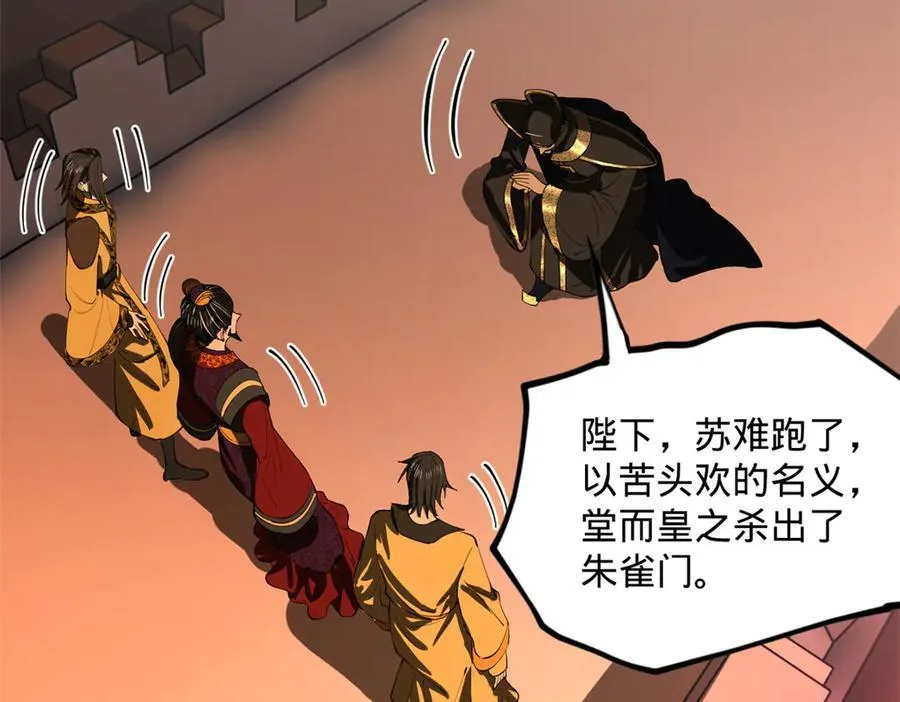 248 高调叛逃！ 第80页