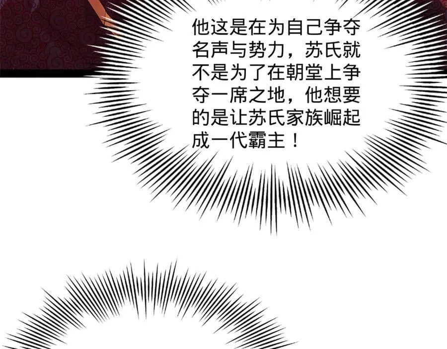 248 高调叛逃！ 第87页
