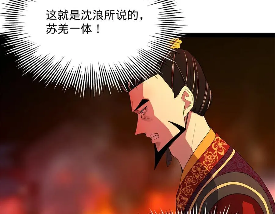 248 高调叛逃！ 第88页