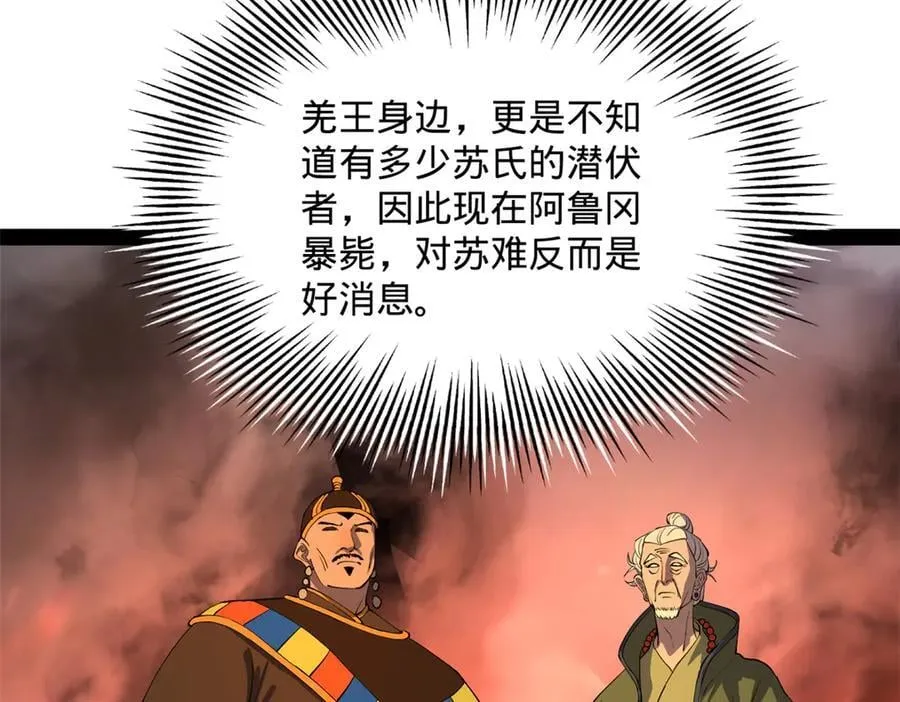 248 高调叛逃！ 第90页