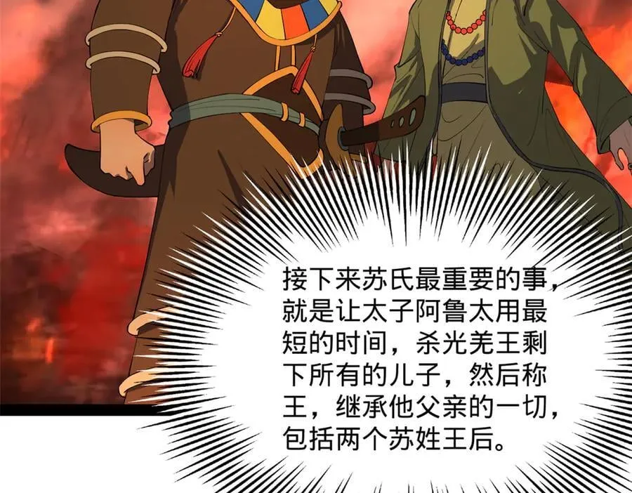 248 高调叛逃！ 第91页
