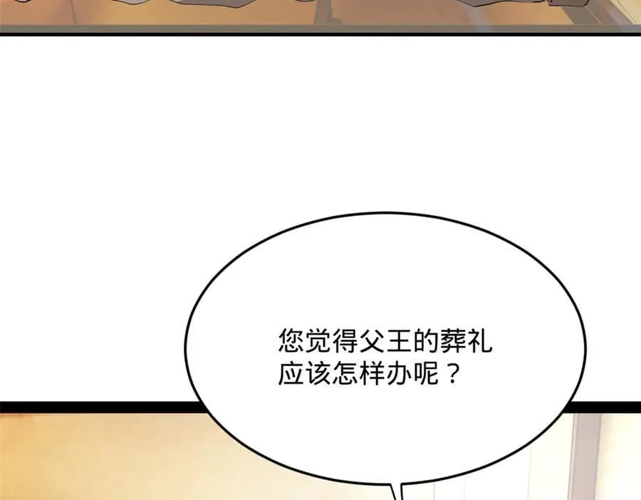 248 高调叛逃！ 第99页