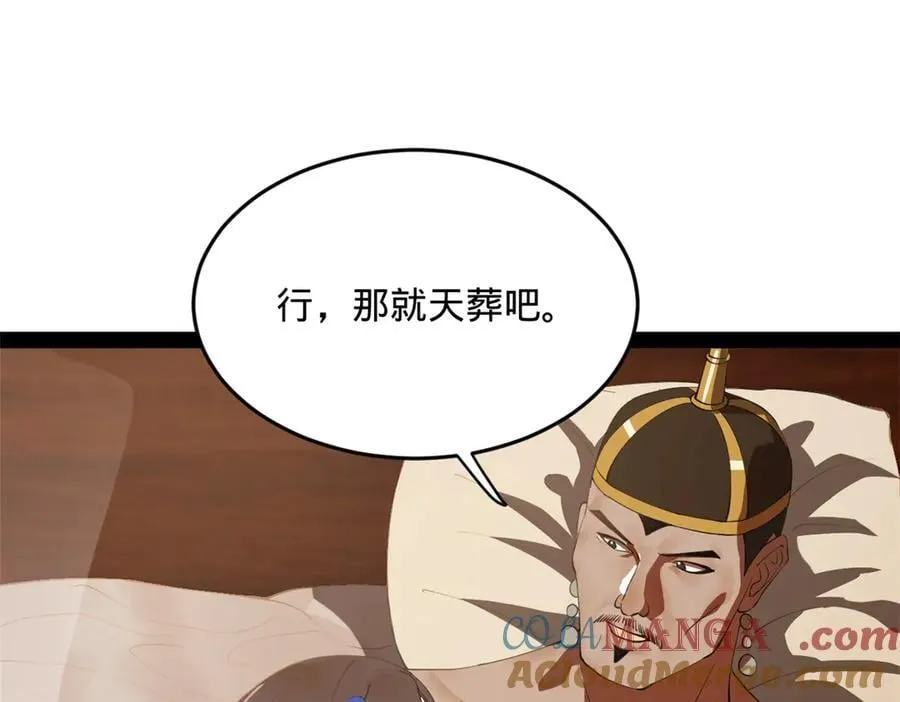 248 高调叛逃！ 第105页