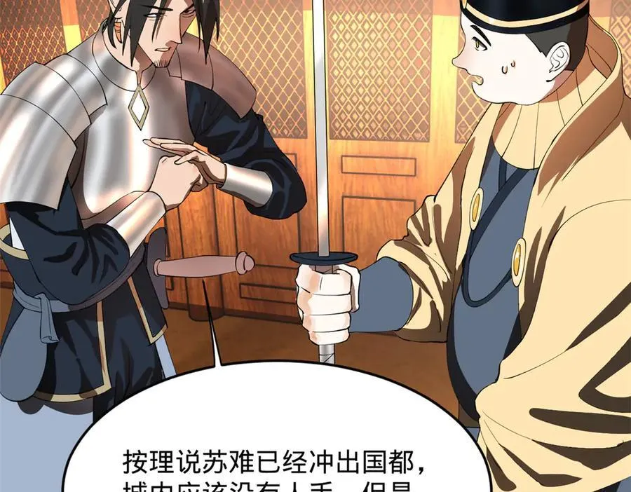 248 高调叛逃！ 第115页