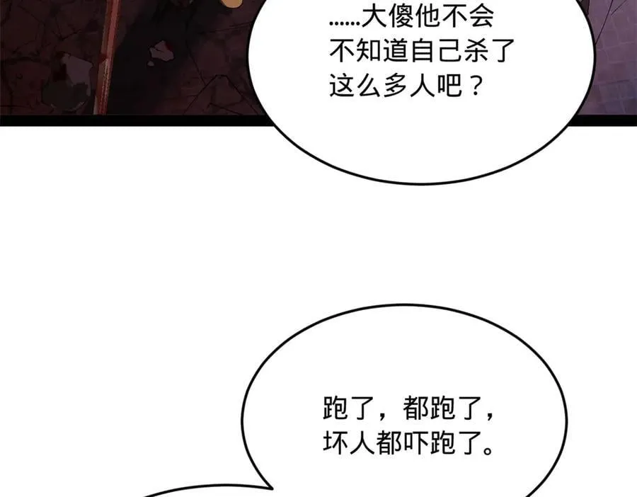 249 练武？没有意义 第72页