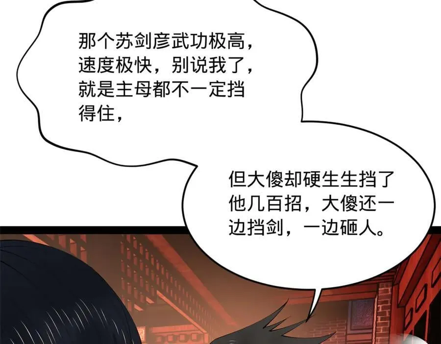 249 练武？没有意义 第80页