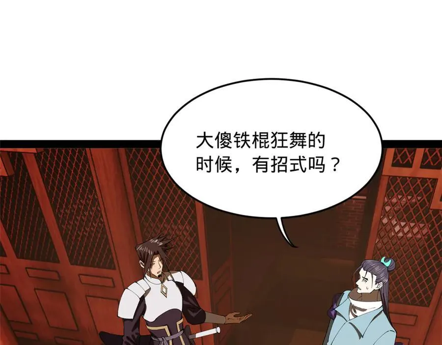 249 练武？没有意义 第84页