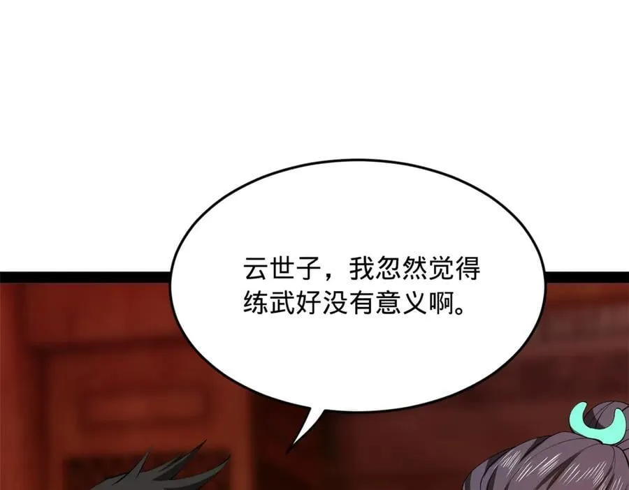 249 练武？没有意义 第86页