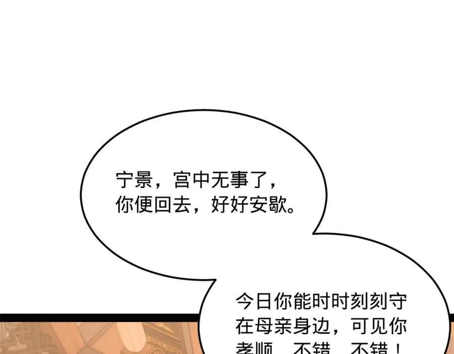 250 御驾亲征！ 第4页