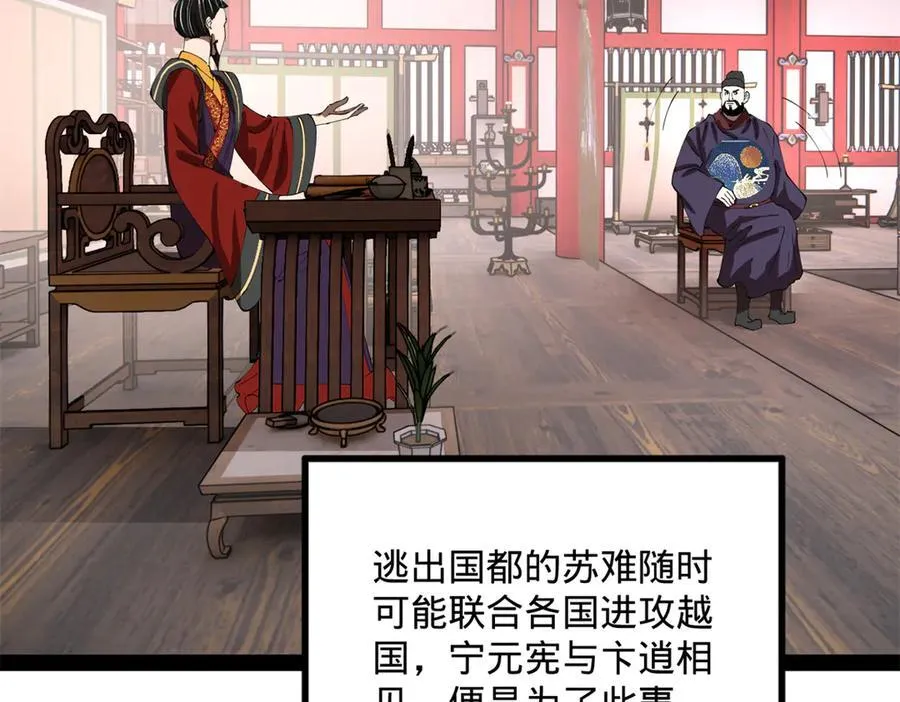 250 御驾亲征！ 第28页