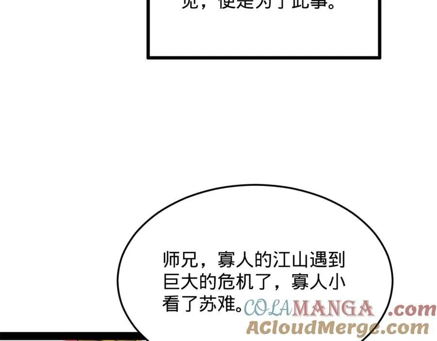250 御驾亲征！ 第29页