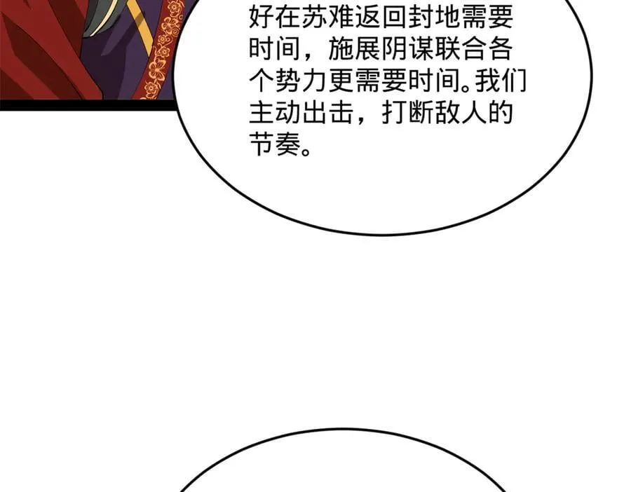 250 御驾亲征！ 第31页