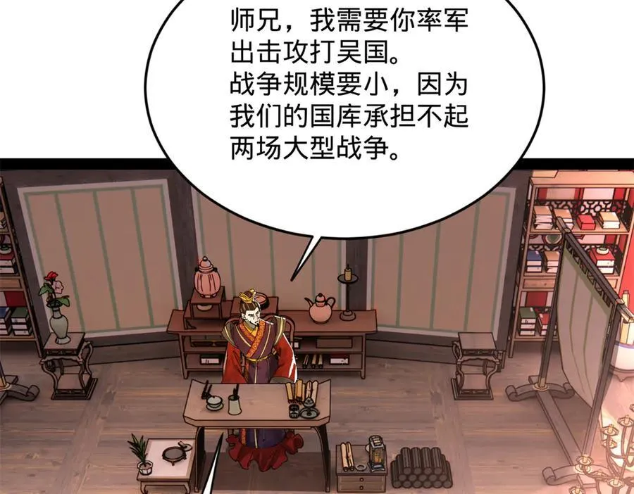 250 御驾亲征！ 第32页