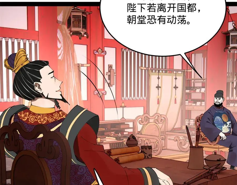 250 御驾亲征！ 第40页