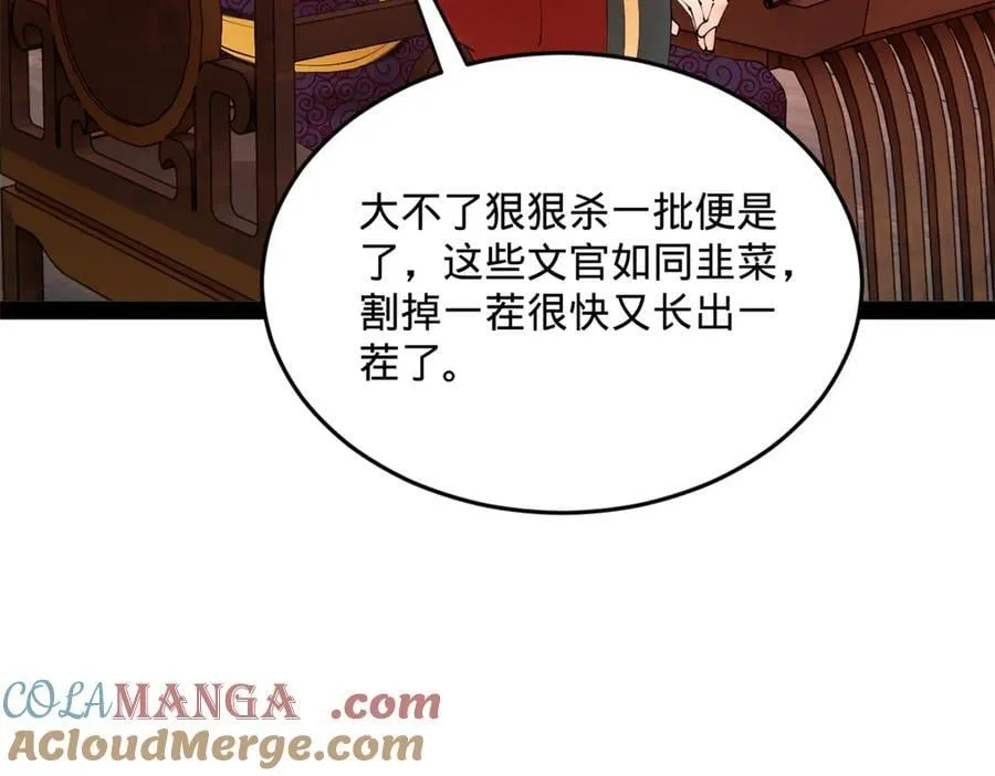 250 御驾亲征！ 第41页