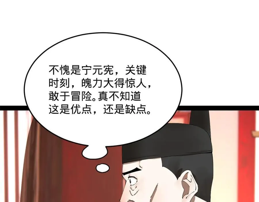 250 御驾亲征！ 第43页