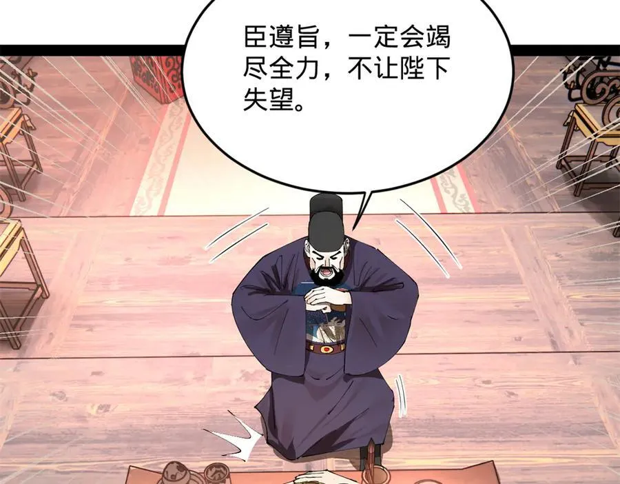 250 御驾亲征！ 第48页