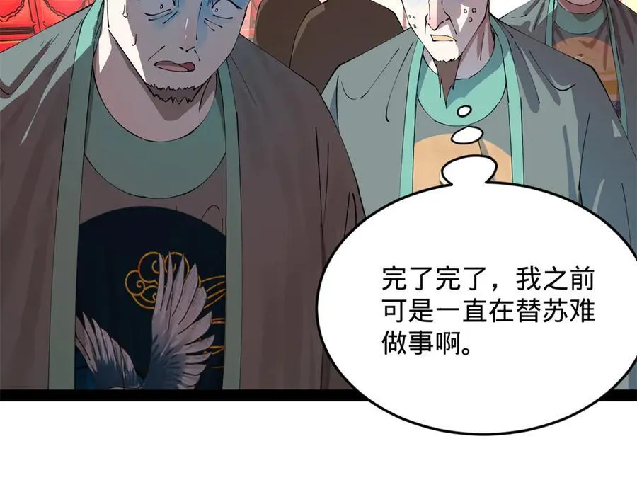 250 御驾亲征！ 第56页