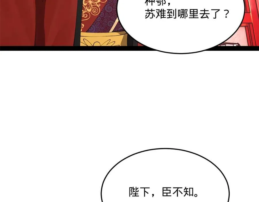 250 御驾亲征！ 第59页