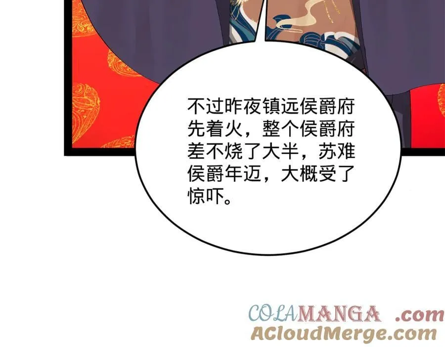250 御驾亲征！ 第61页