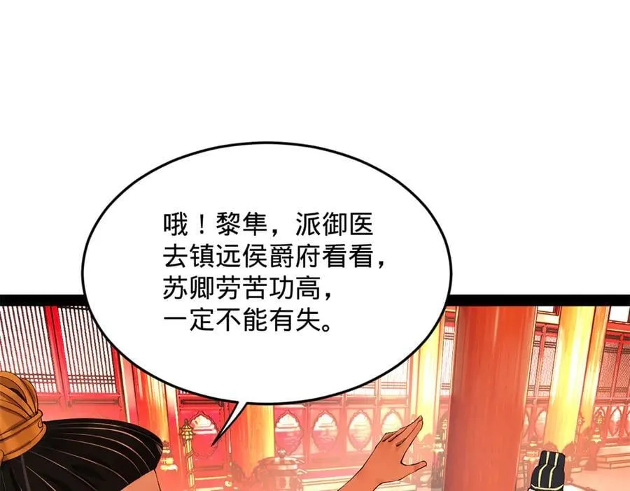 250 御驾亲征！ 第63页