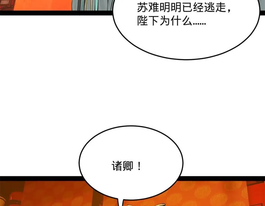 250 御驾亲征！ 第67页