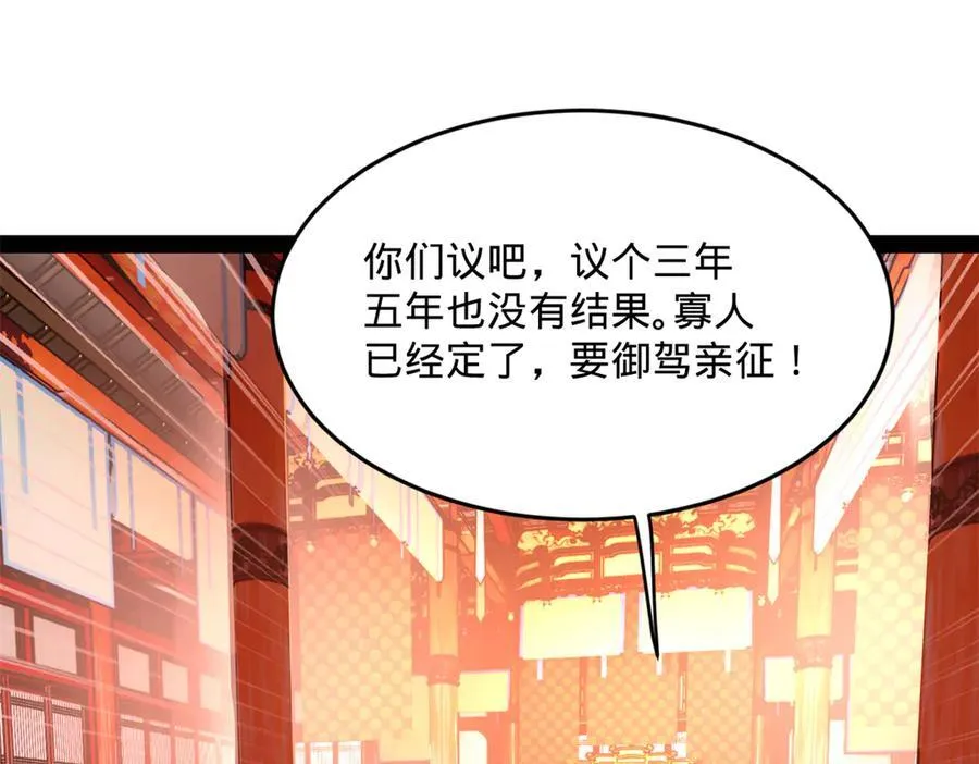 250 御驾亲征！ 第70页