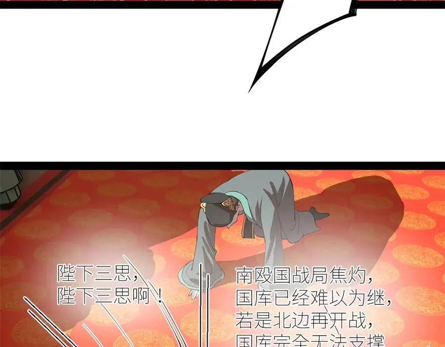 250 御驾亲征！ 第72页