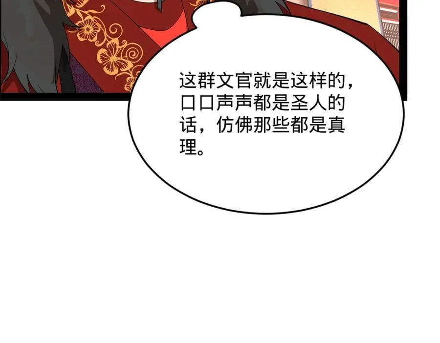 250 御驾亲征！ 第76页