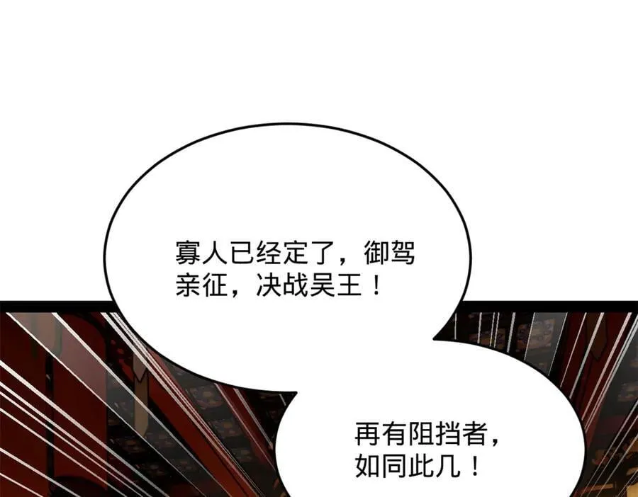 250 御驾亲征！ 第83页