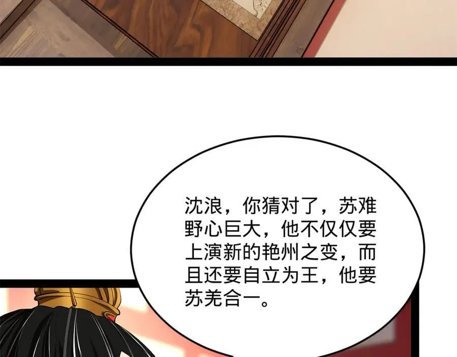 250 御驾亲征！ 第88页