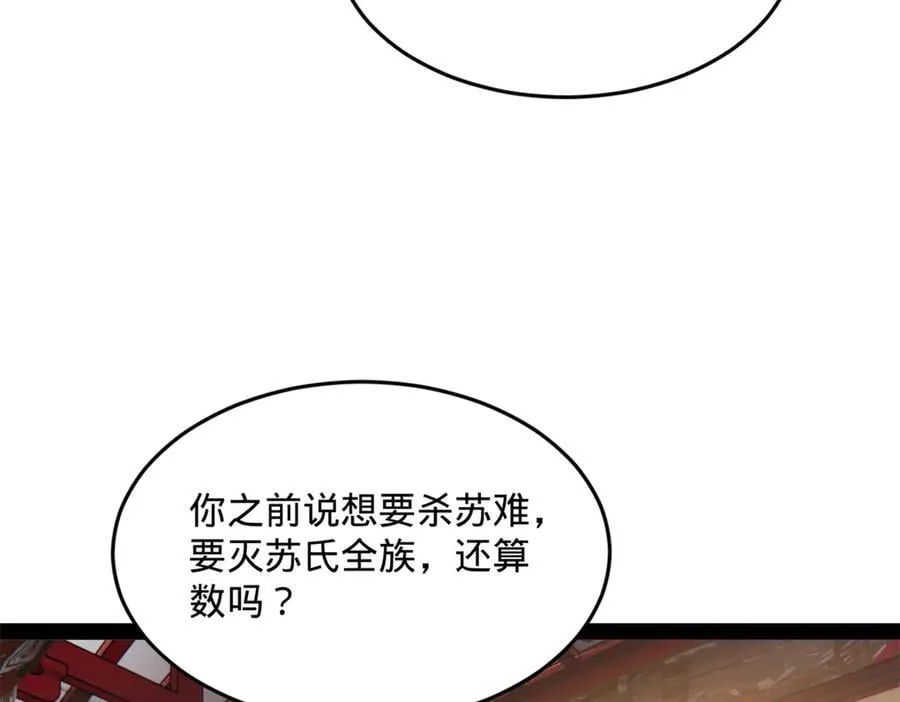 250 御驾亲征！ 第90页
