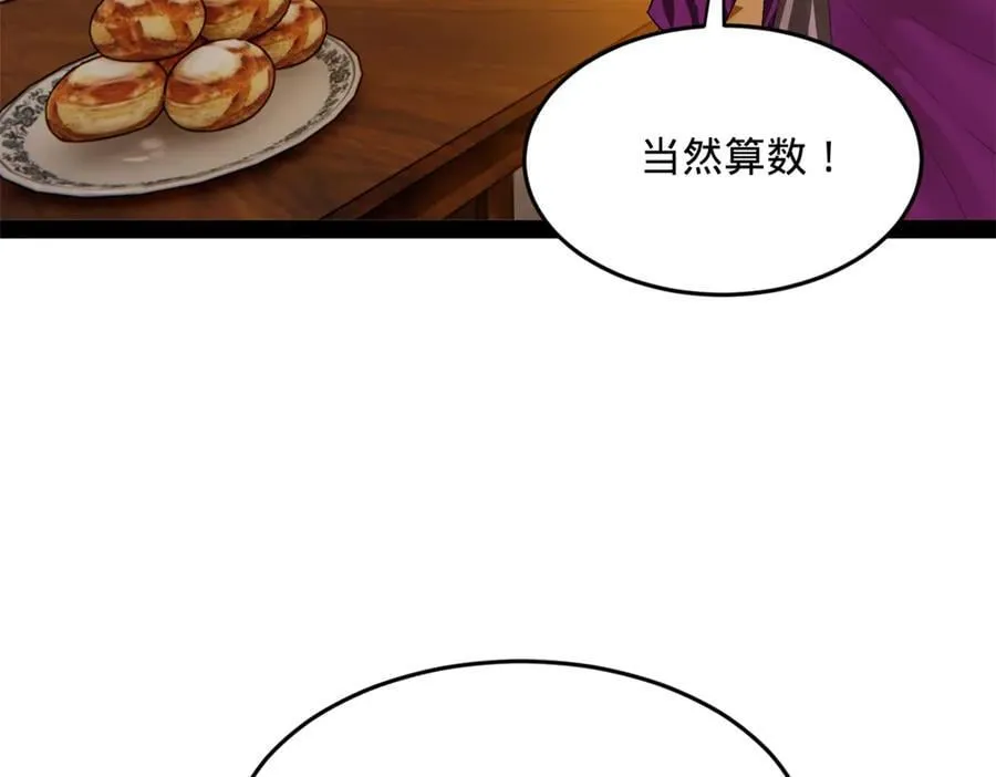 250 御驾亲征！ 第92页