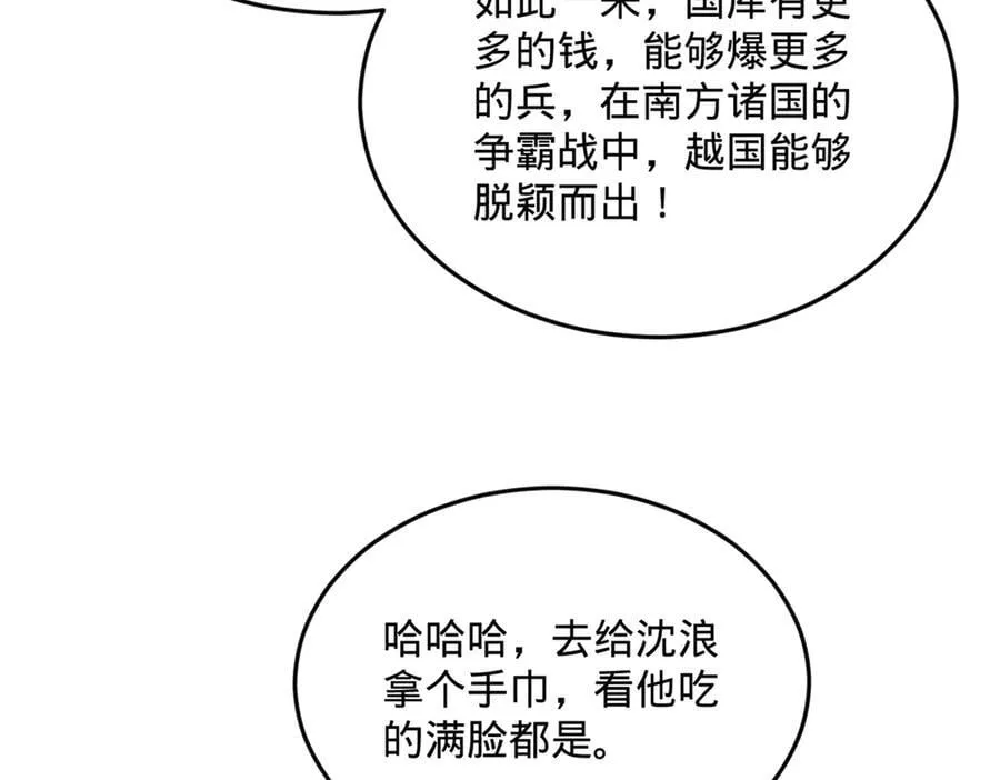 250 御驾亲征！ 第98页