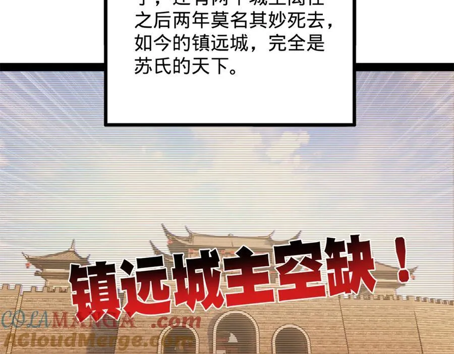 250 御驾亲征！ 第105页