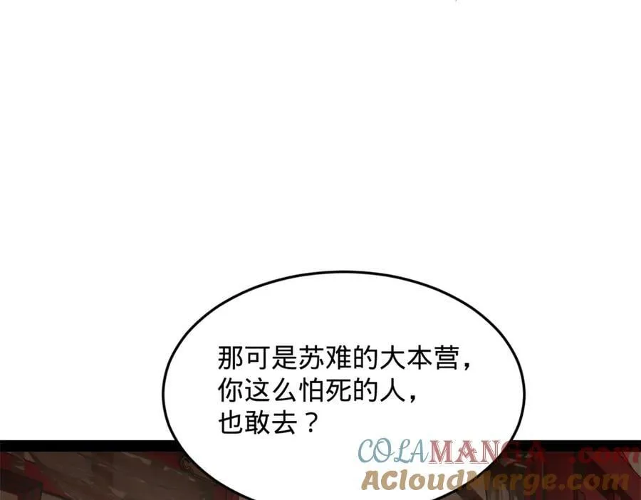 250 御驾亲征！ 第109页