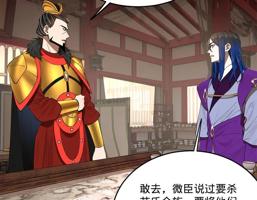250 御驾亲征！ 第110页