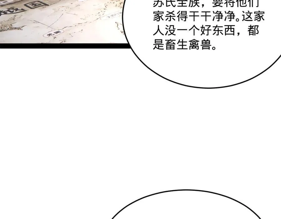 250 御驾亲征！ 第111页