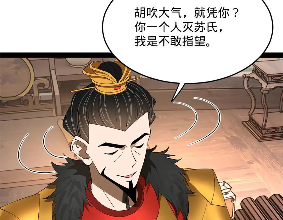 250 御驾亲征！ 第112页