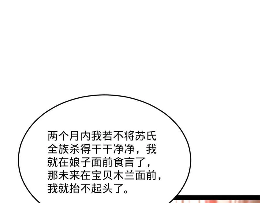 250 御驾亲征！ 第114页