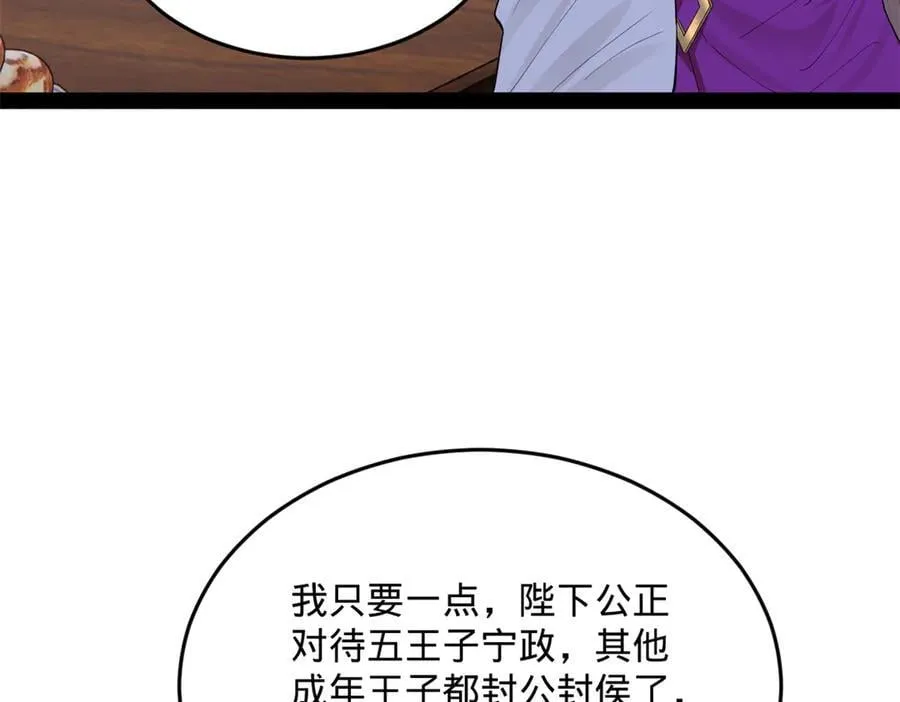 250 御驾亲征！ 第118页