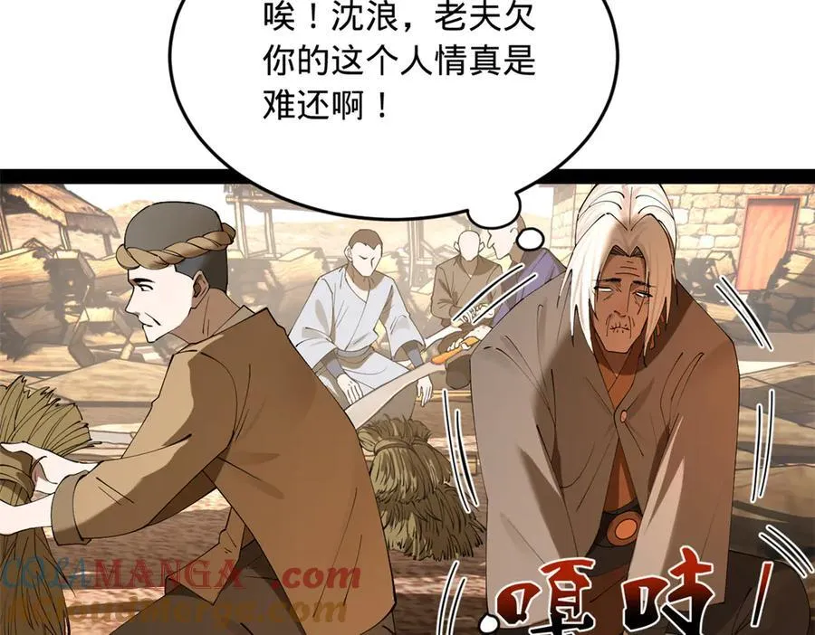 251 刺杀苏难！ 第9页