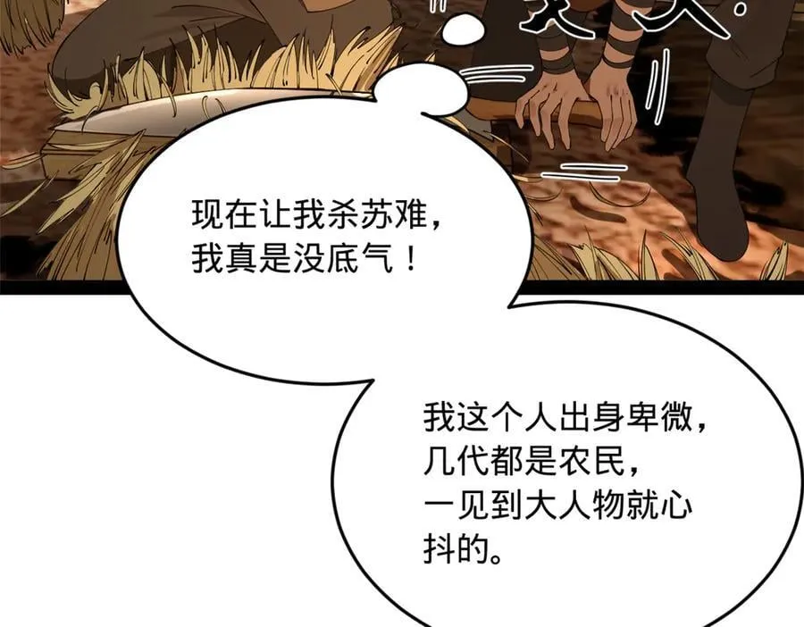 251 刺杀苏难！ 第10页