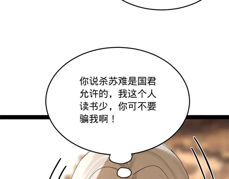 251 刺杀苏难！ 第11页