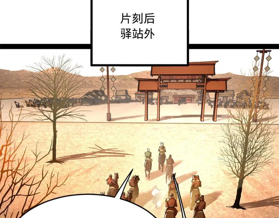 251 刺杀苏难！ 第14页