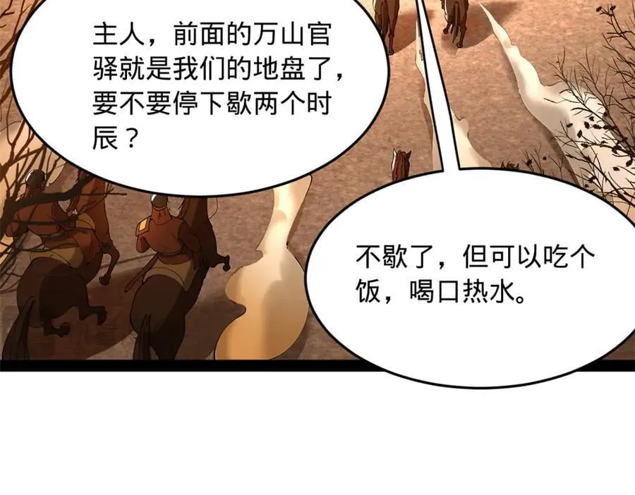 251 刺杀苏难！ 第15页