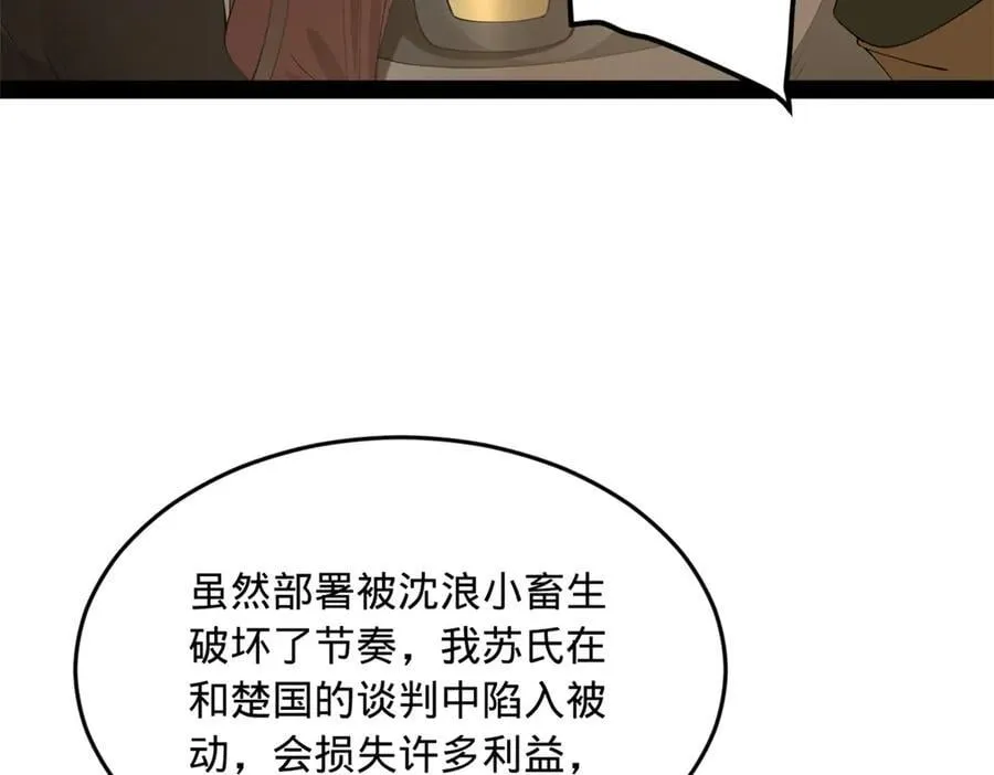 251 刺杀苏难！ 第18页