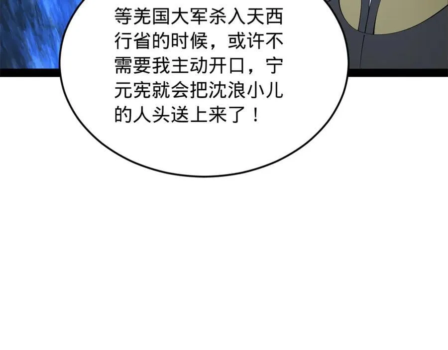 251 刺杀苏难！ 第24页
